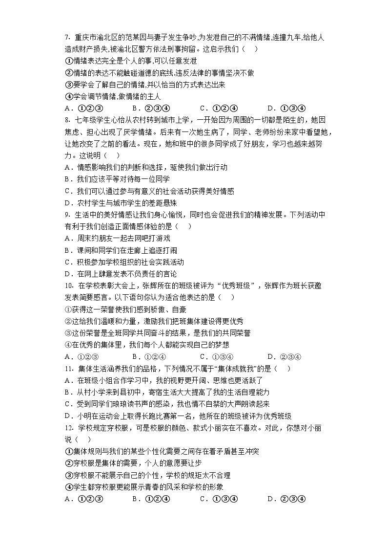 湖南省岳阳市云溪区多所学校2022-2023学年七年级下册道德与法治期末联合测试（含答案）02