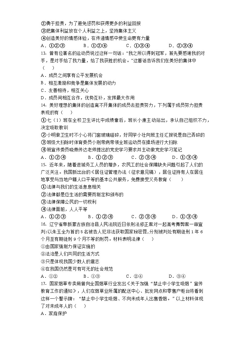 湖北省黄石市下陆区部分学校2022-2023学年七年级下册道德与法治期末综合素养评估（含答案） 试卷03