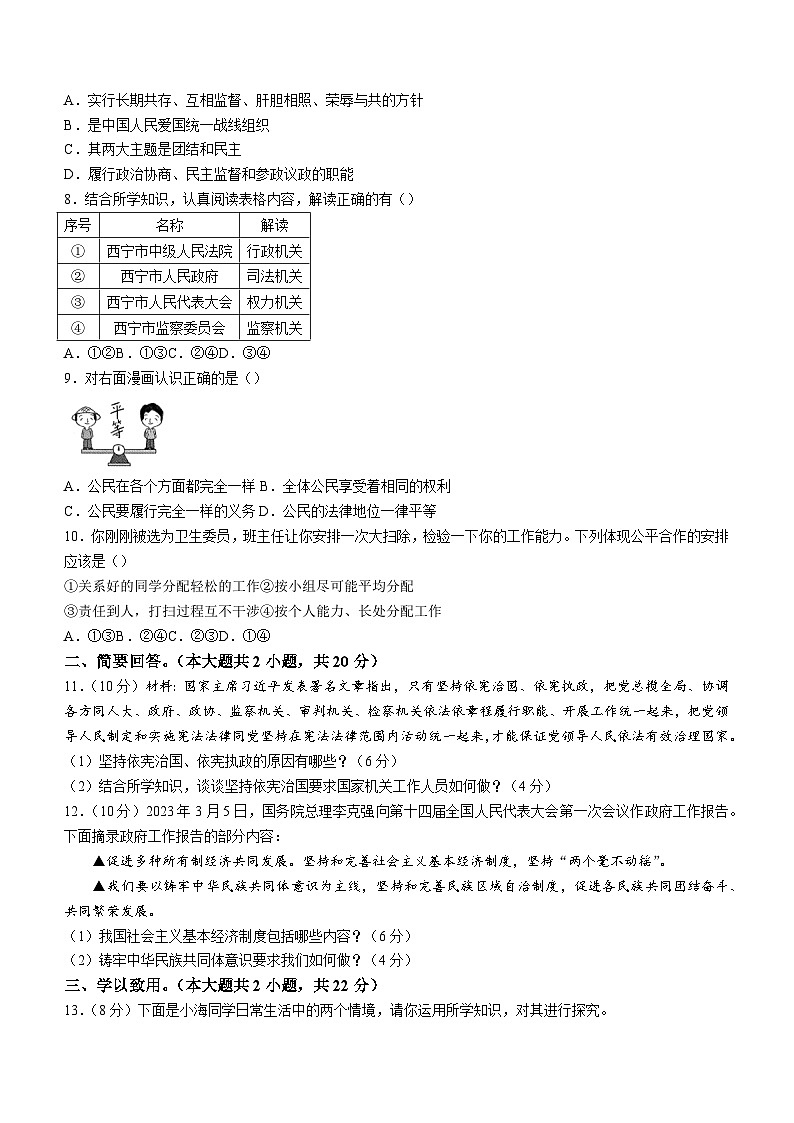 青海省果洛州久治县2022-2023学年八年级下学期期末道德与法治试题（含答案）第2页