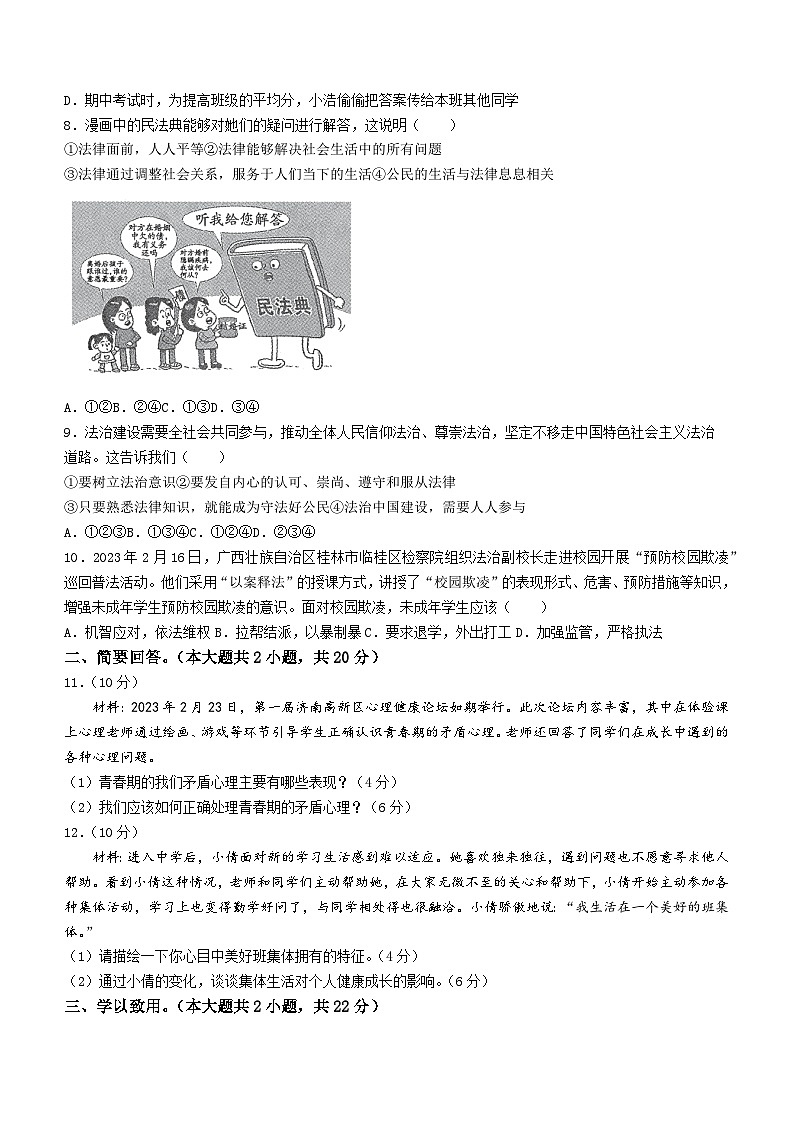 青海省果洛州久治县2022-2023学年七年级下学期期末道德与法治试题（含答案）第2页