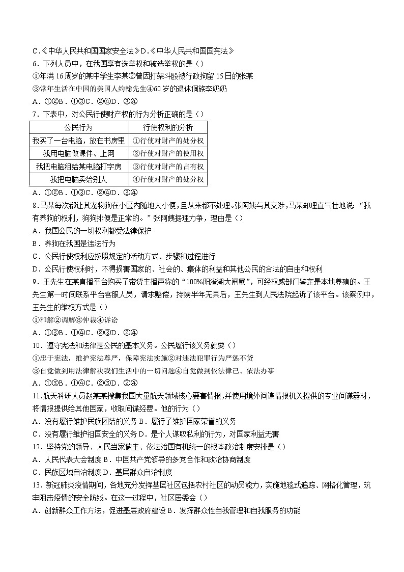 四川省凉山州2022-2023学年八年级下学期期末道德与法治试题（含答案）02