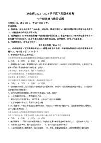 四川省凉山州2022-2023学年七年级下学期期末道德与法治试题（含答案）