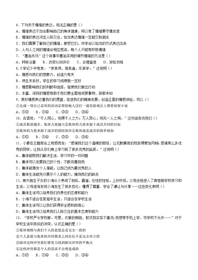 四川省凉山州2022-2023学年七年级下学期期末道德与法治试题（含答案）第2页