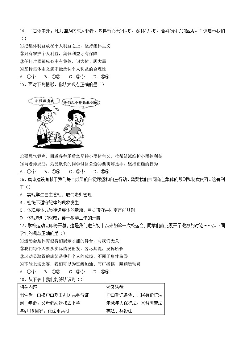 四川省凉山州2022-2023学年七年级下学期期末道德与法治试题（含答案）第3页