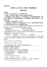 西藏日喀则市2022-2023学年八年级下学期期末道德与法治试题（含答案）