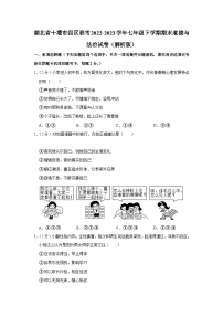 湖北省十堰市四区2022-2023学年七年级下学期期末质量检测综合道德与法治试题（含答案）