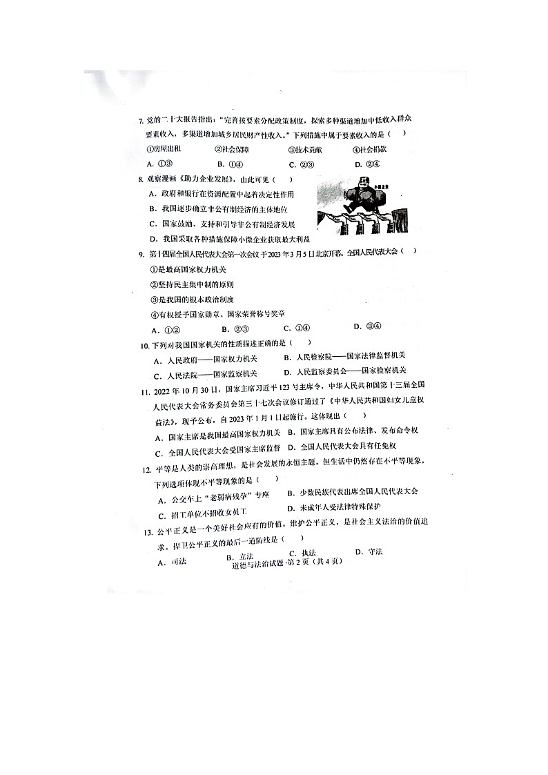 吉林省四平市双辽市+2022-2023学年八年级下学期7月期末道德与法治试题第2页