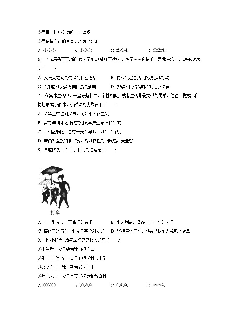 吉林省松原市前郭尔罗斯蒙古族自治县2022-2023学年七年级下学期期末道德与法治试题（含答案）02