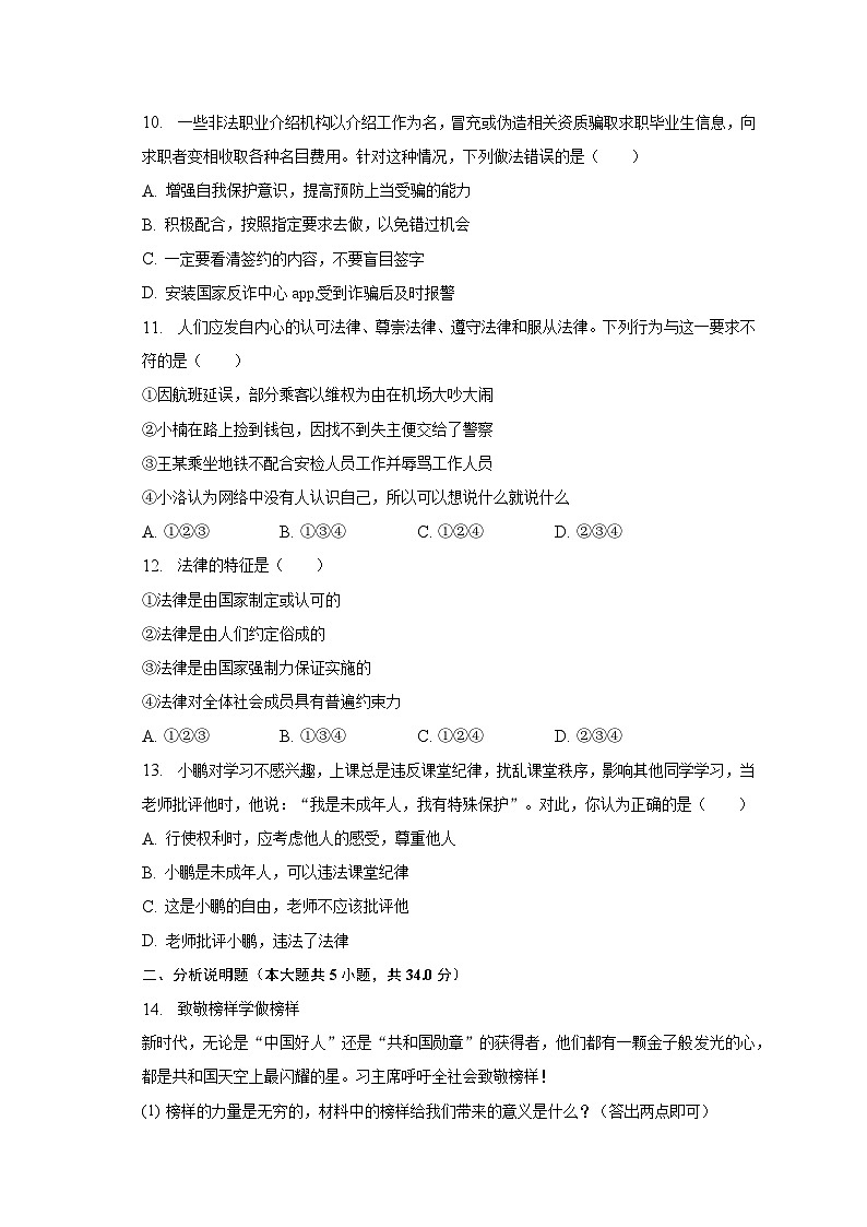吉林省松原市前郭尔罗斯蒙古族自治县2022-2023学年七年级下学期期末道德与法治试题（含答案）03