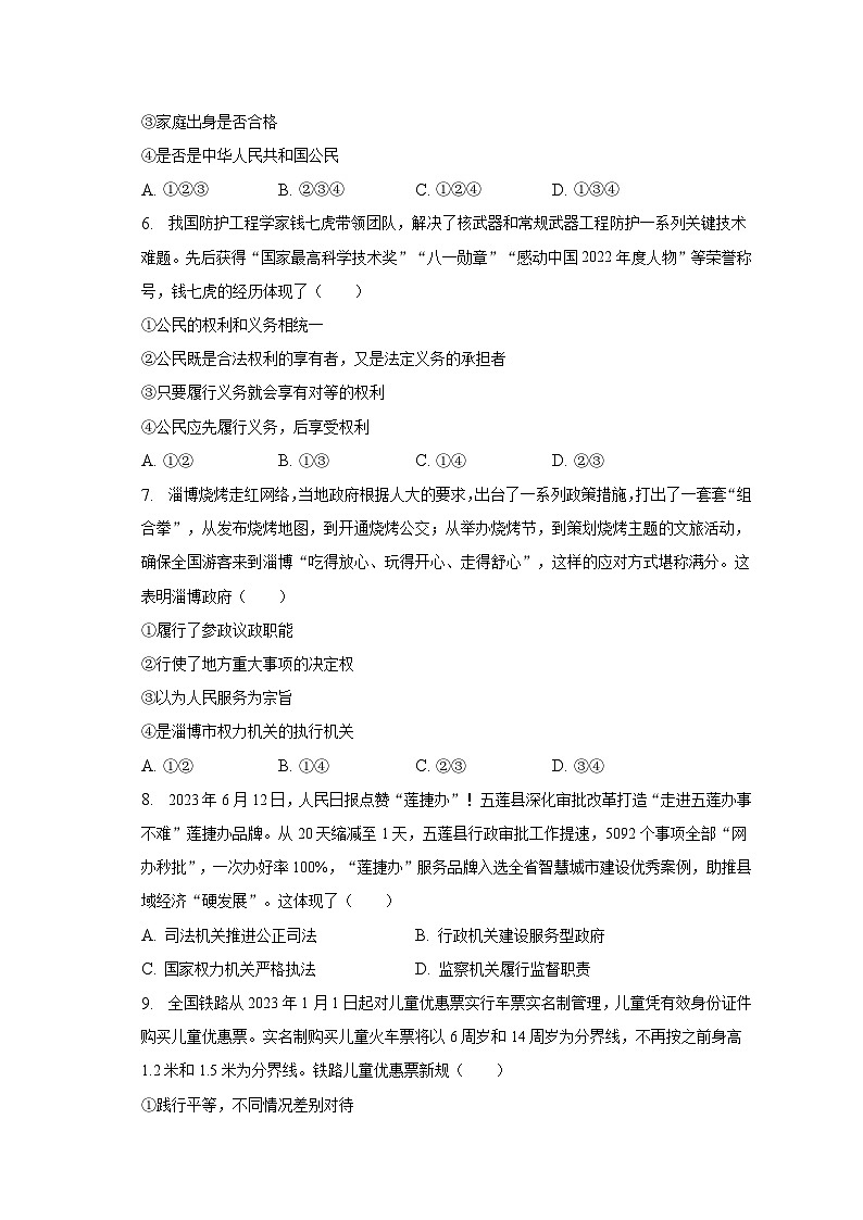 山东省日照市五莲县2022-2023学年八年级下学期期末道德与法治试卷（含答案）第2页