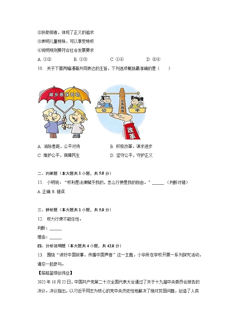 山东省日照市五莲县2022-2023学年八年级下学期期末道德与法治试卷（含答案）第3页