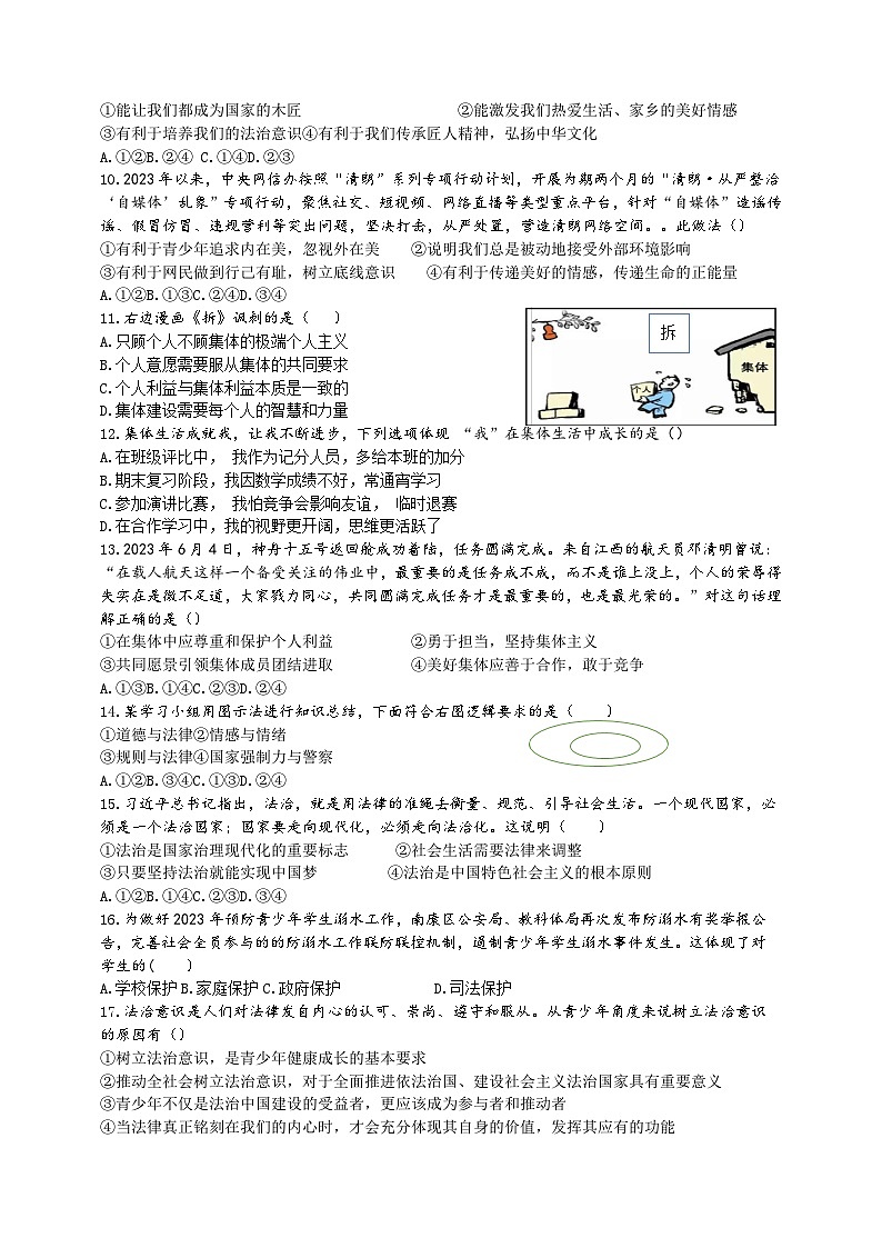 _南康区2022-2023学年七年级下学期道德与法治期末试卷第2页