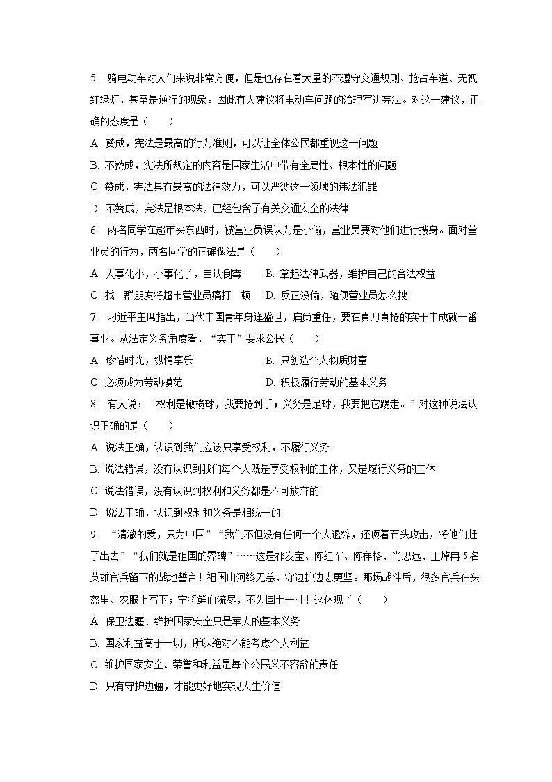 2022-2023学年江西省赣州市大余县八年级（下）期末道德与法治试卷（含解析）第2页