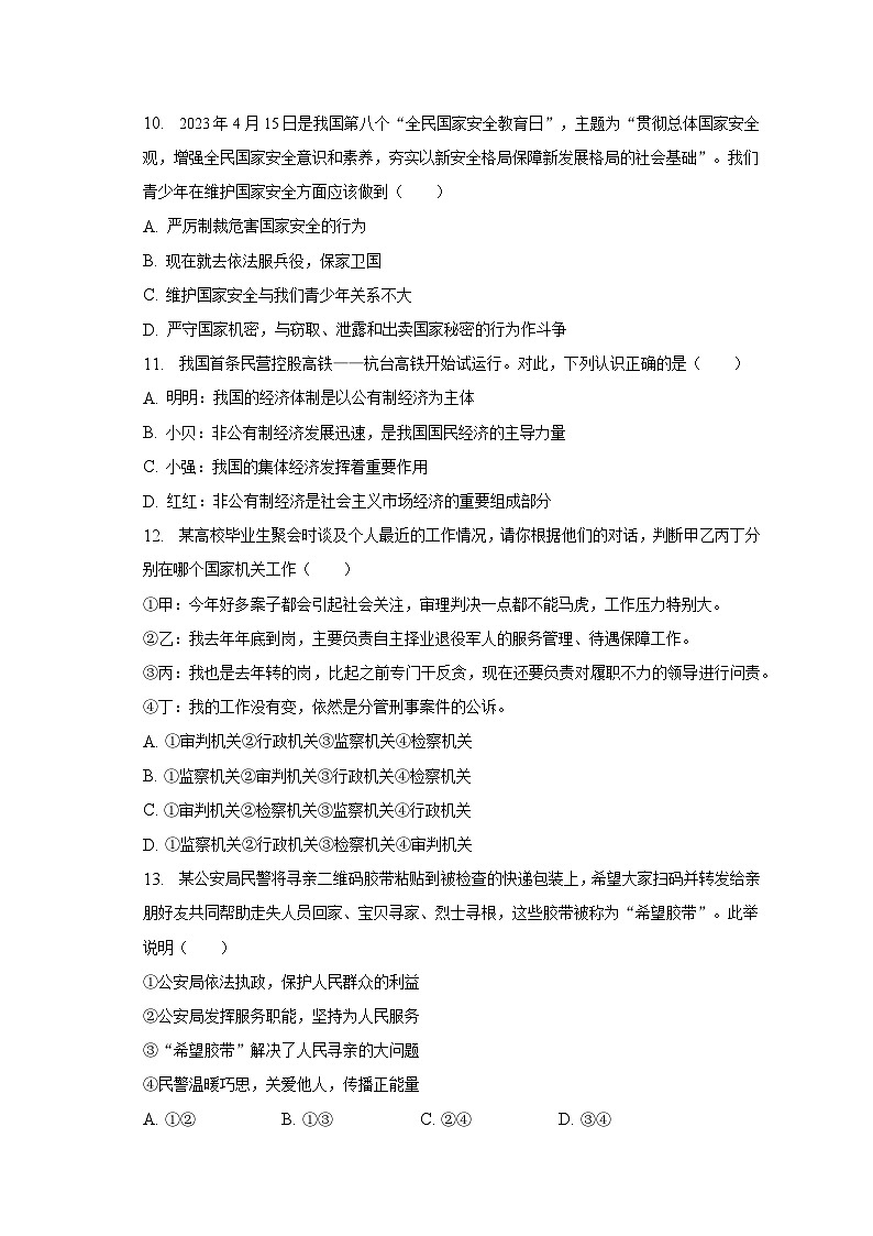 2022-2023学年江西省赣州市大余县八年级（下）期末道德与法治试卷（含解析）第3页