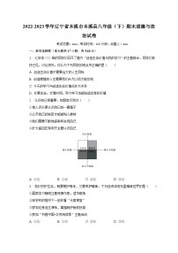 2022-2023学年辽宁省本溪市本溪县八年级（下）期末道德与法治试卷（含解析）