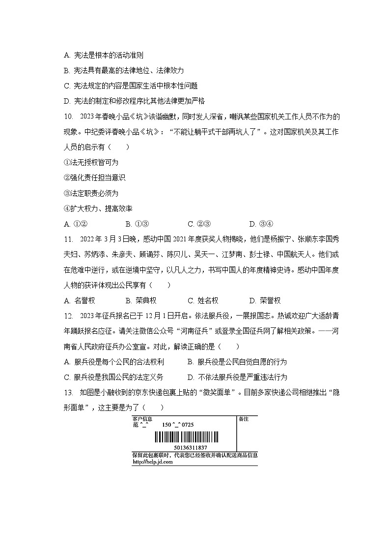 2022-2023学年山东省滨州市博兴县八年级（下）期末道德与法治试卷（含解析）第3页