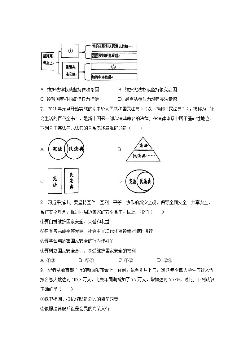 2022-2023学年湖北省恩施州利川市八年级（下）期末道德与法治试卷（含解析）第2页