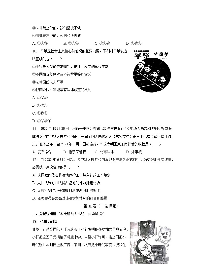 2022-2023学年湖北省恩施州利川市八年级（下）期末道德与法治试卷（含解析）第3页