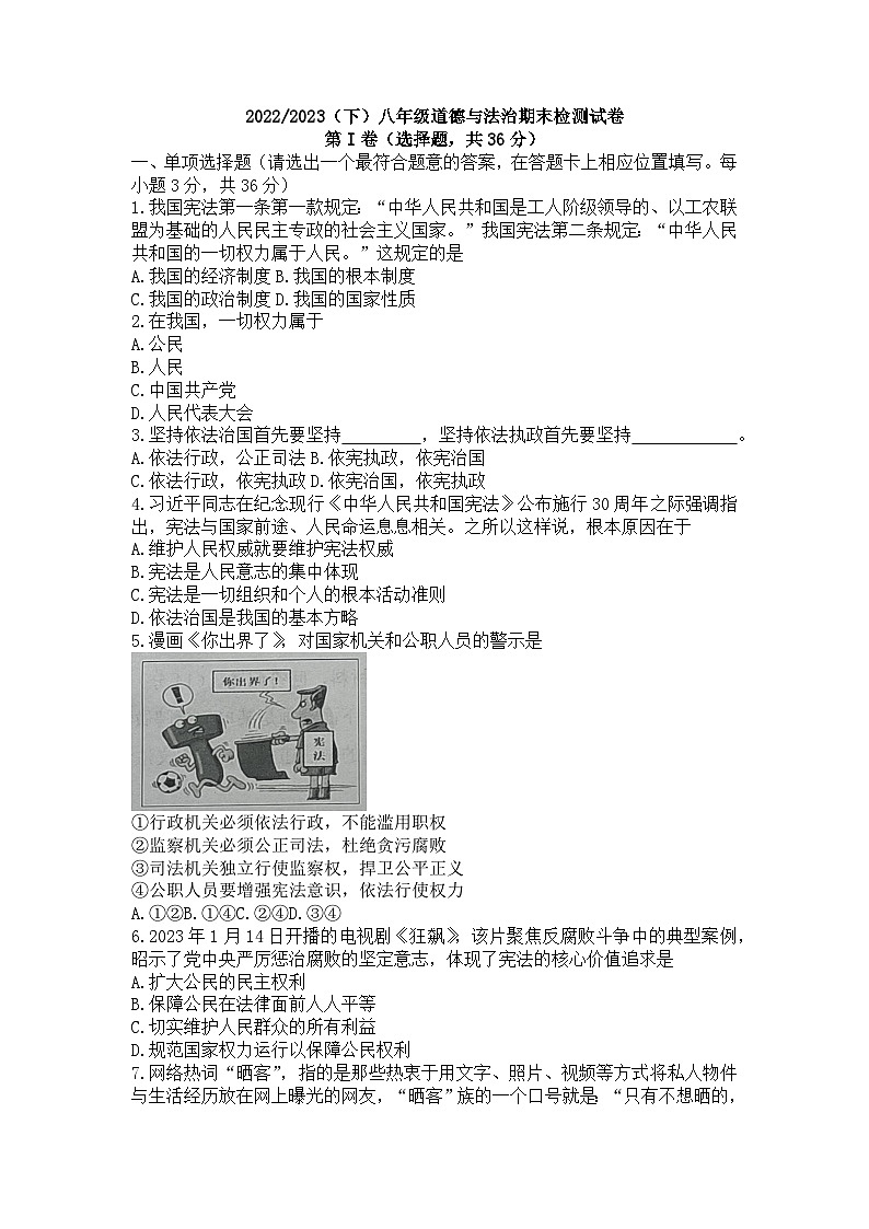 1安徽省阜阳市临泉县2022-2023学年八年级下学期期末考试道德与法治试题第1页