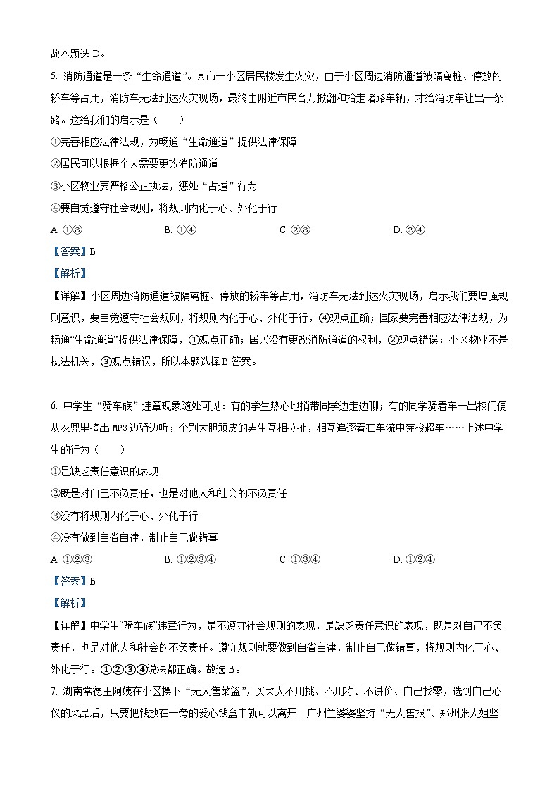 河北省廊坊市三河市2022-2023学年八年级上学期期末道德与法治试题（解析版）第3页