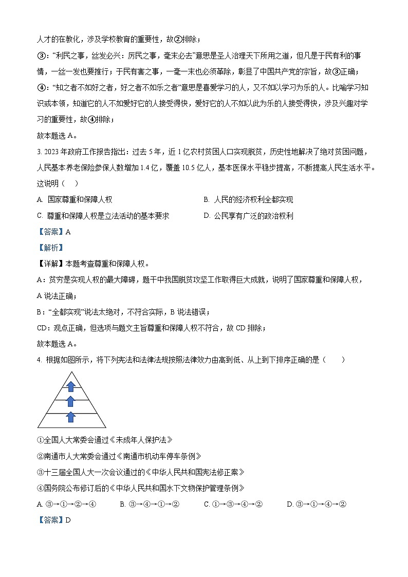湖北省襄阳市樊城区2022-2023学年八年级下学期期末道德与法治试题（解析版）第2页