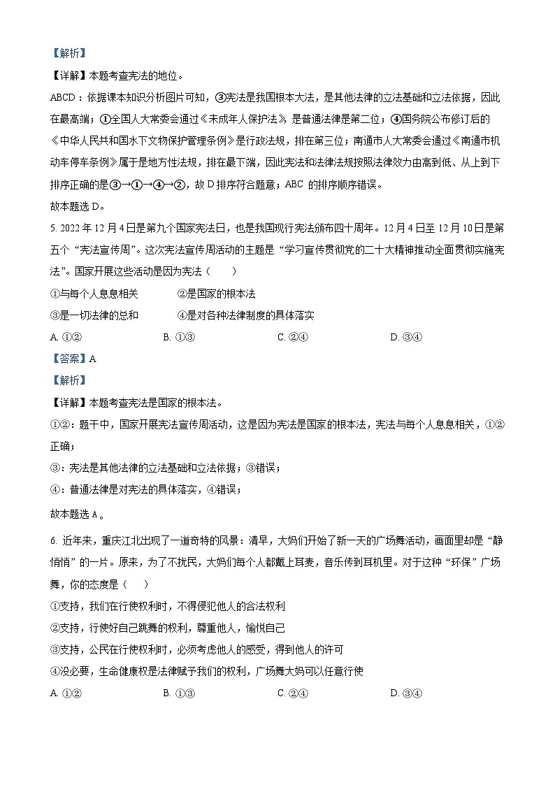 湖北省襄阳市樊城区2022-2023学年八年级下学期期末道德与法治试题（解析版）第3页
