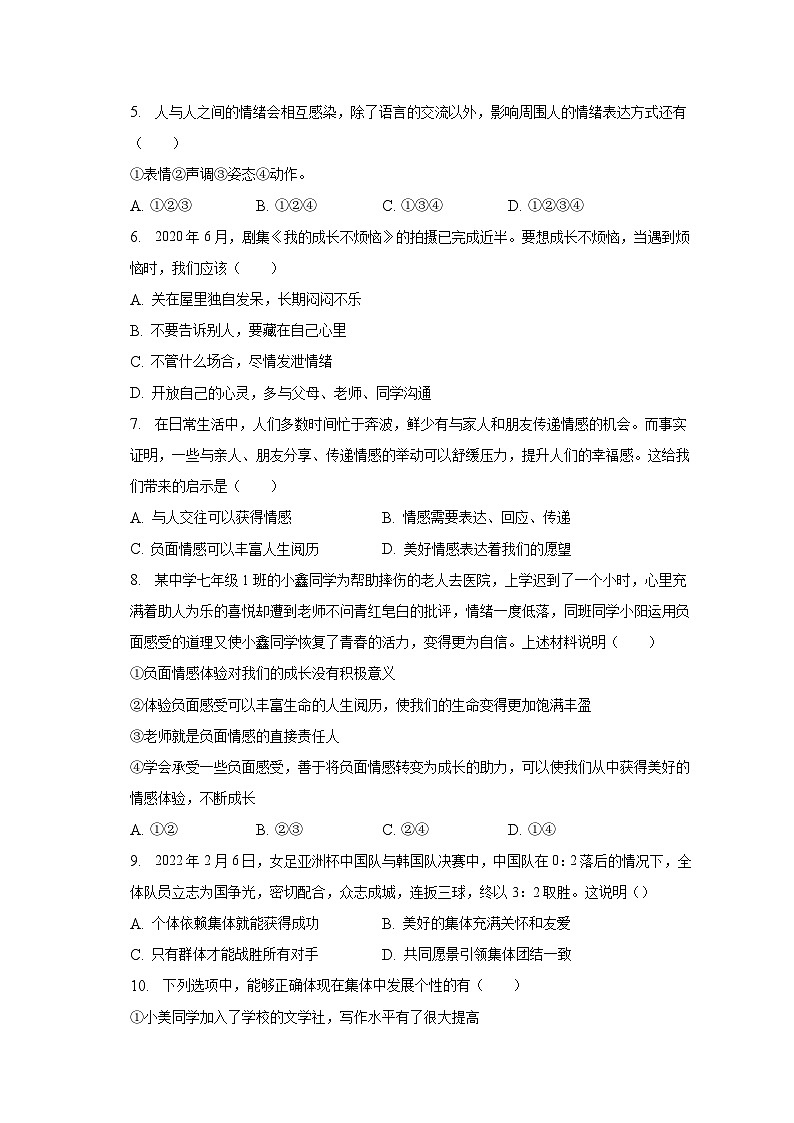 湖南省常德市桃源县四校2022-2023学年七年级下学期期末道德与法治试卷（含答案）02