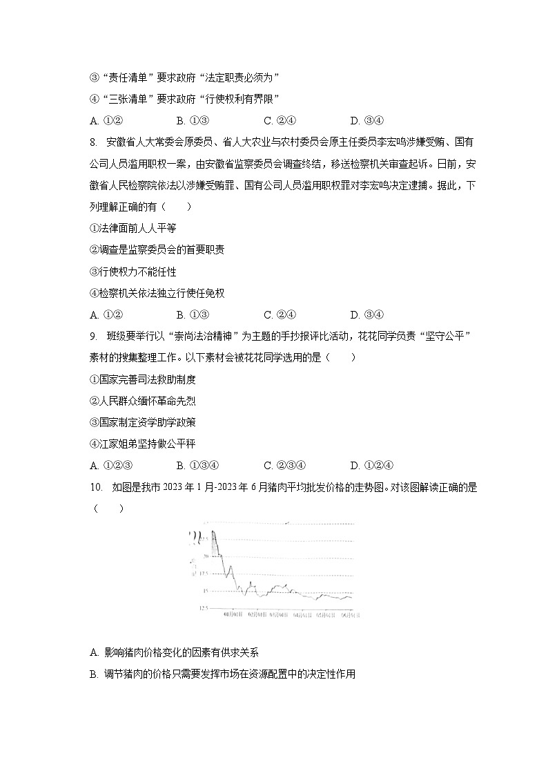 安徽省亳州市蒙城县2022-2023学年八年级下学期期末道德与法治试卷（含答案）第3页