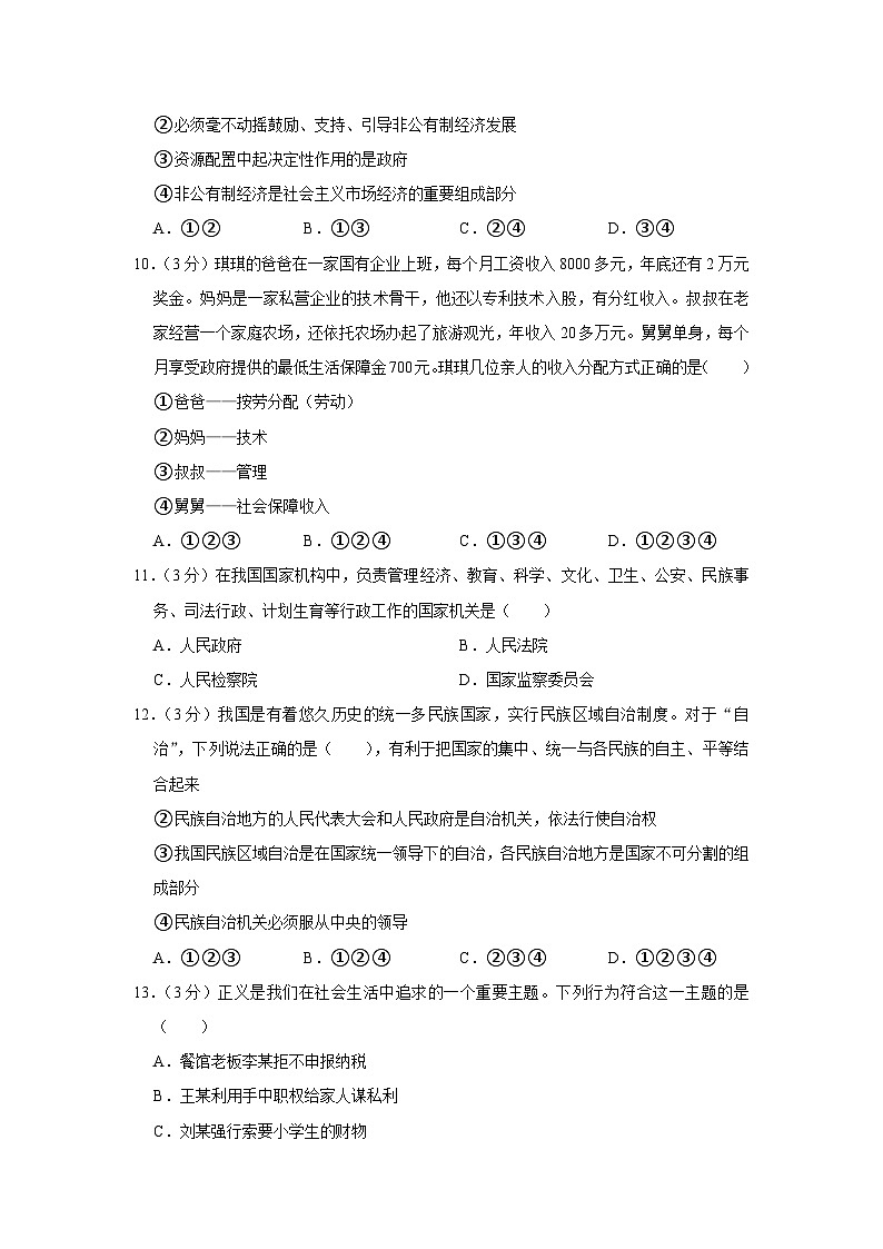 湖南省涟源市2022-2023学年八年级下学期期末道德与法治试卷（含答案）03