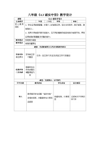 人教部编版八年级上册诚实守信教学设计
