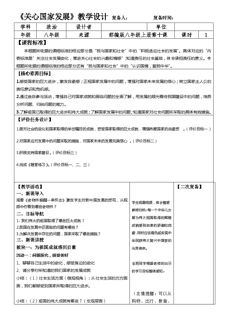 2023-2024学年部编版道德与法治八年级上册 10.1 关心国家发展 教案第1页