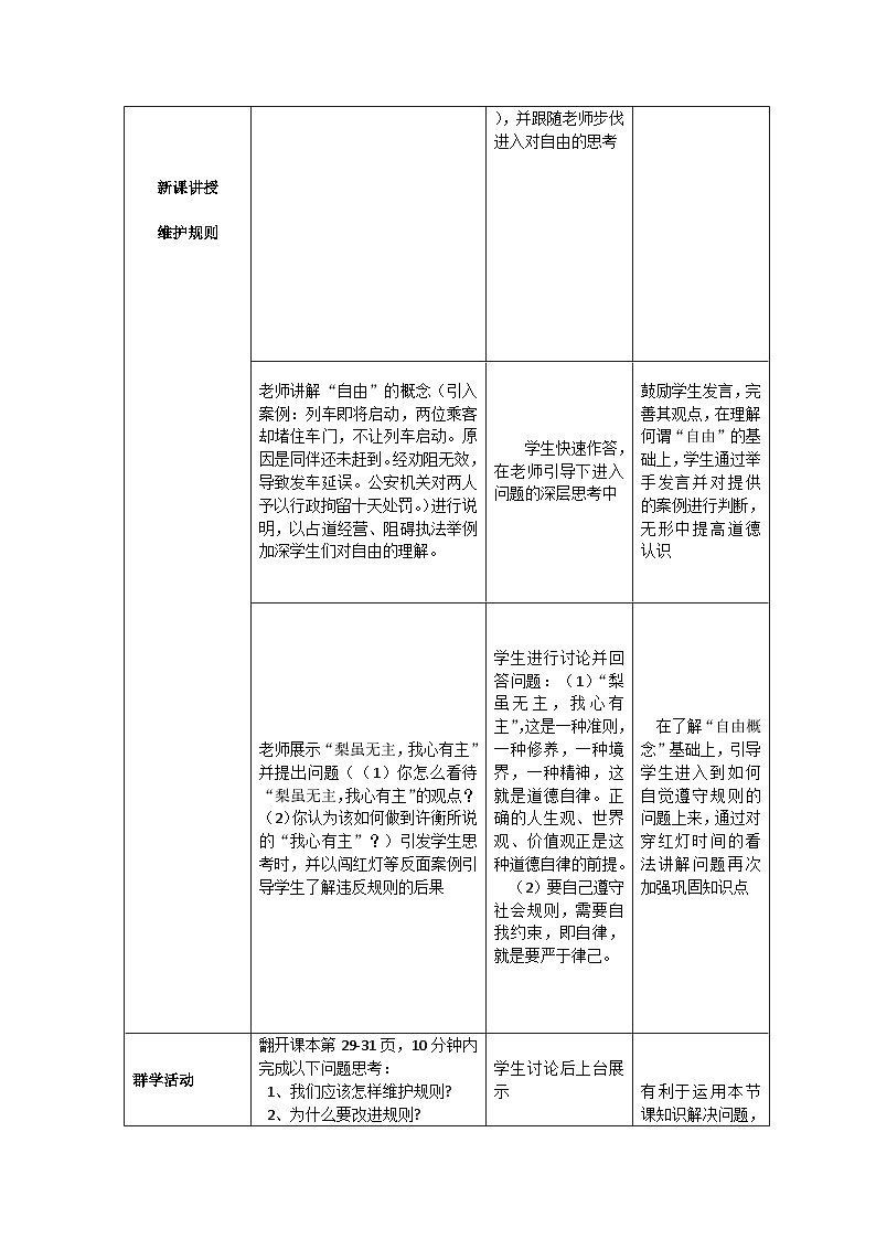 2023-2024学年部编版道德与法治八年级上册 3.2 遵守规则 教案02