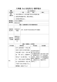 人教部编版八年级上册以礼待人教学设计