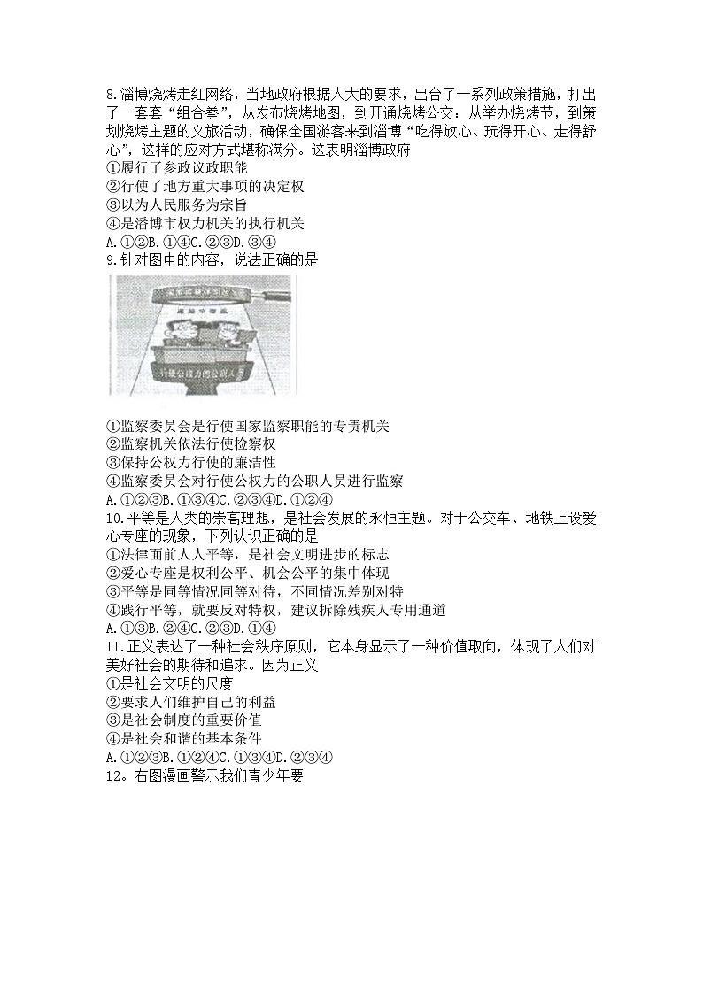 海南省文昌市+2022-2023学年八年级下学期期末道德与法治试题第2页