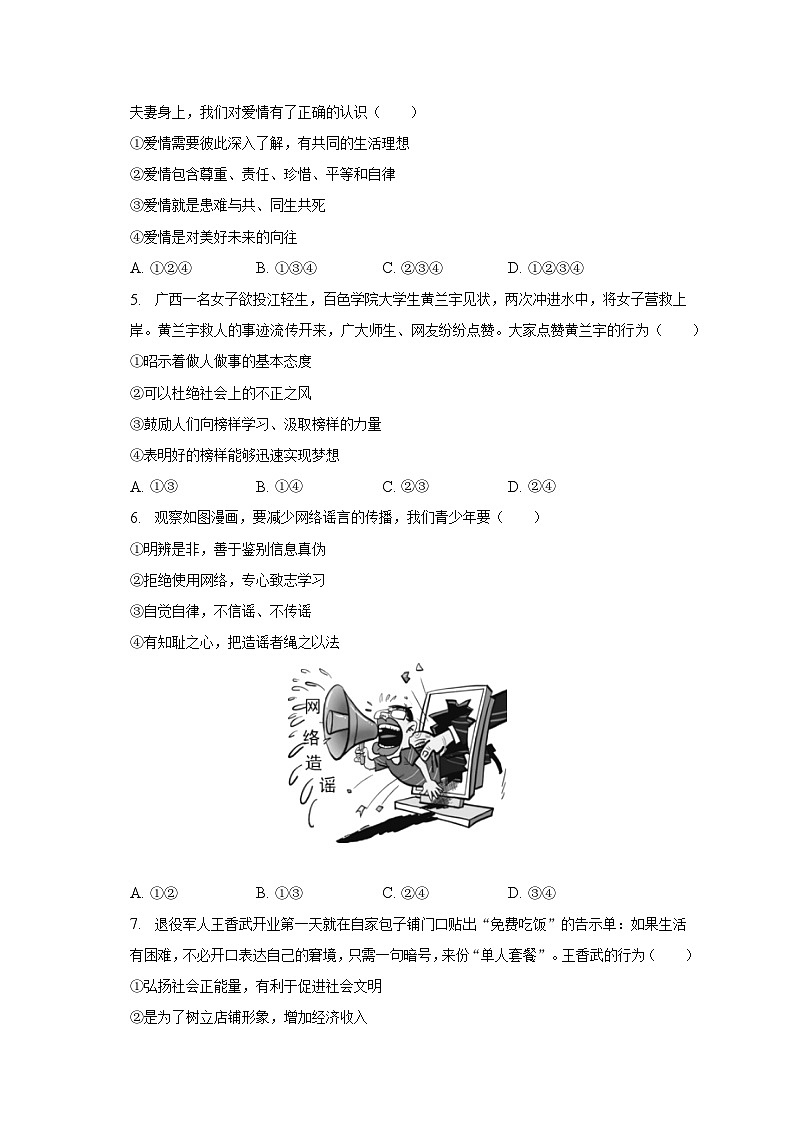 河南省周口市太康县2022-2023学年七年级下学期期末道德与法治试卷（含答案）02
