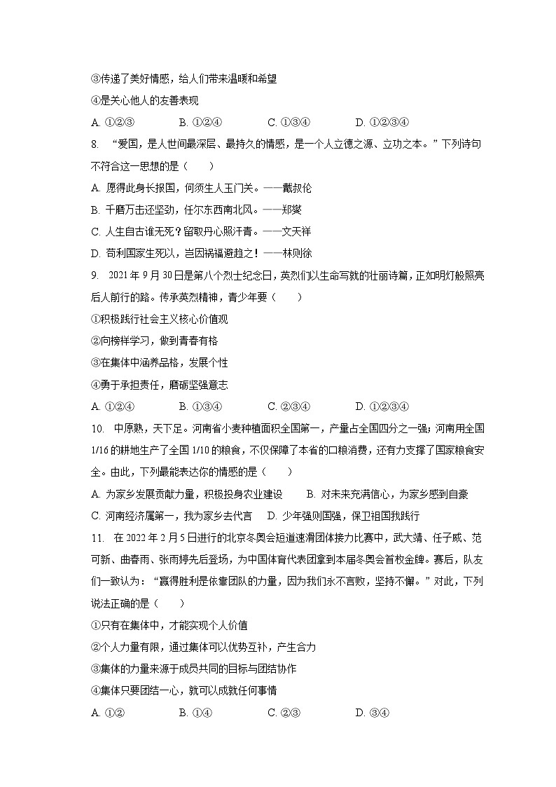 河南省周口市太康县2022-2023学年七年级下学期期末道德与法治试卷（含答案）03