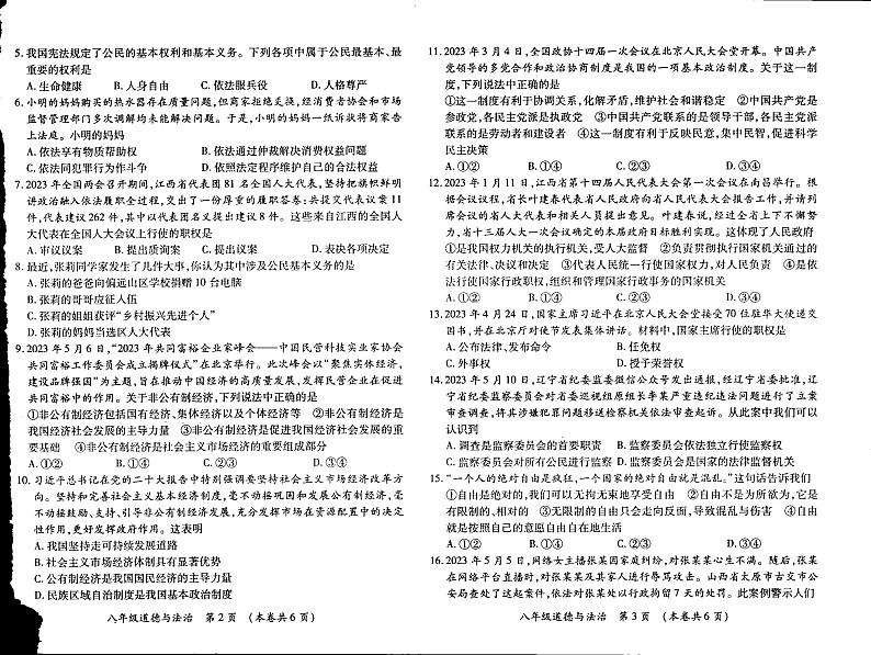江西省九江市修水县2022-2023学年八年级下学期期末道德与法治试卷第2页