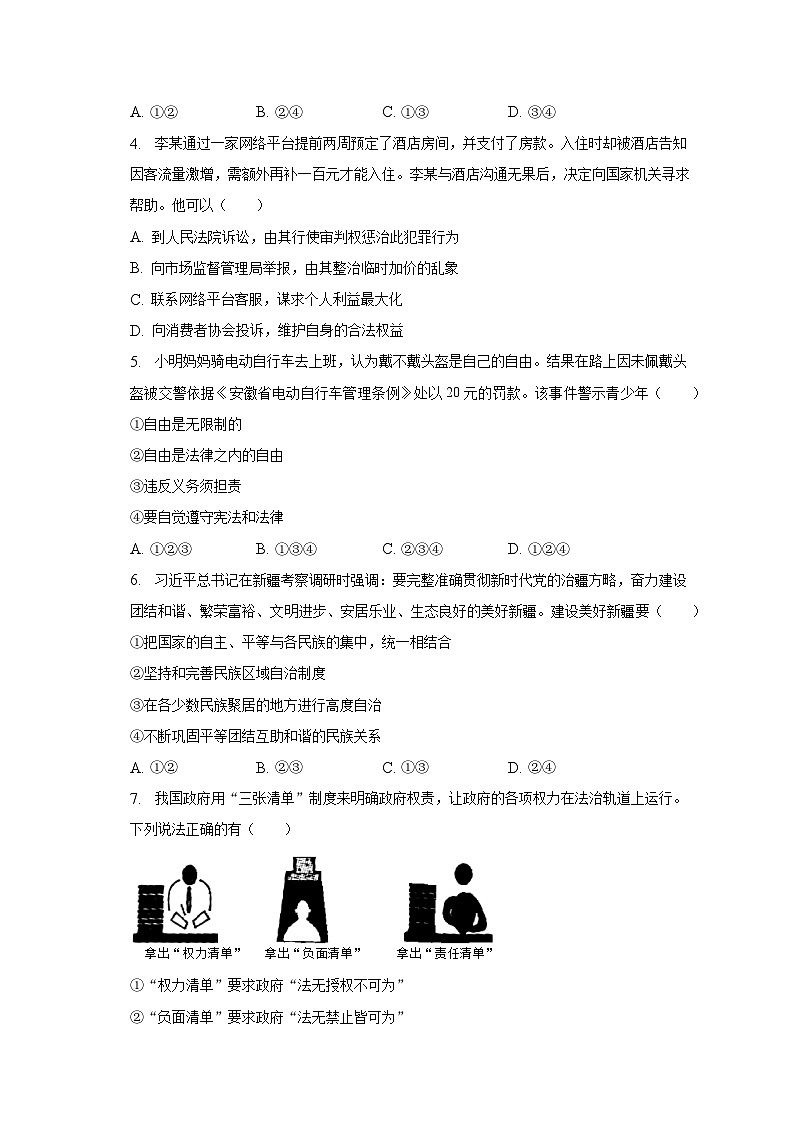 安徽省亳州市蒙城县2022-2023学年八年级下学期期末道德与法治试卷（含答案）02