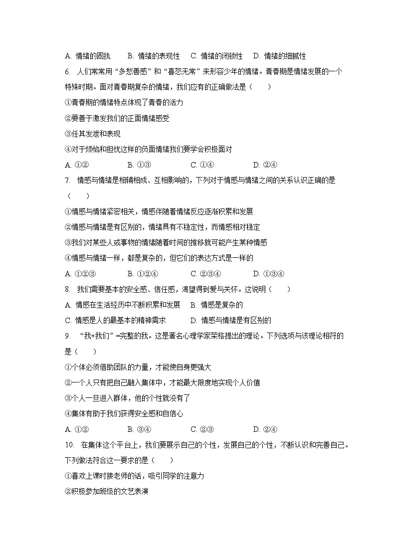 广东省清远市阳山县七拱镇部分学校2022-2023学年七年级下学期期末道德与法治试卷（含答案）第2页