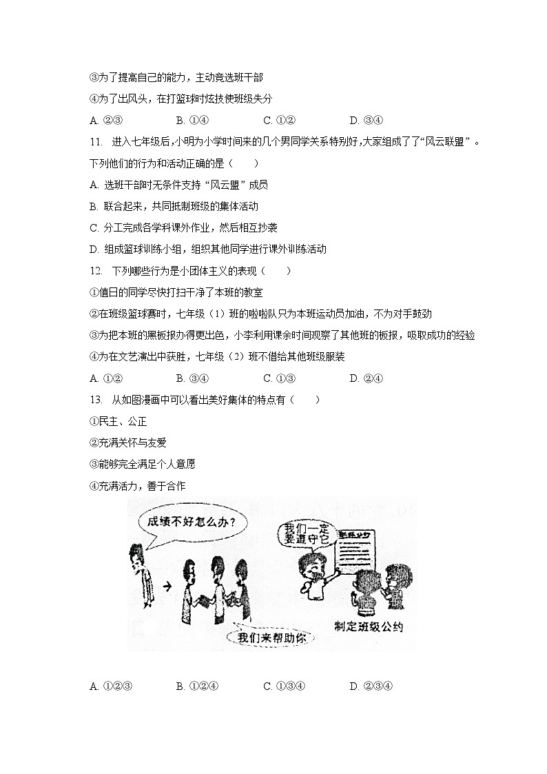 广东省清远市阳山县七拱镇部分学校2022-2023学年七年级下学期期末道德与法治试卷（含答案）第3页