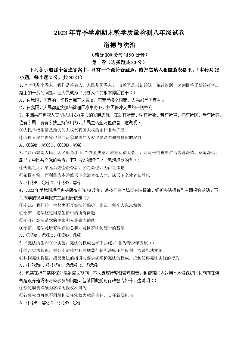 广西贺州市八步区2022-2023学年八年级下学期期末道德与法治试题（含答案）第1页