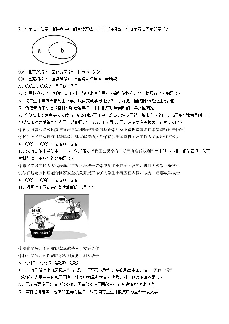 广西贺州市八步区2022-2023学年八年级下学期期末道德与法治试题（含答案）第2页