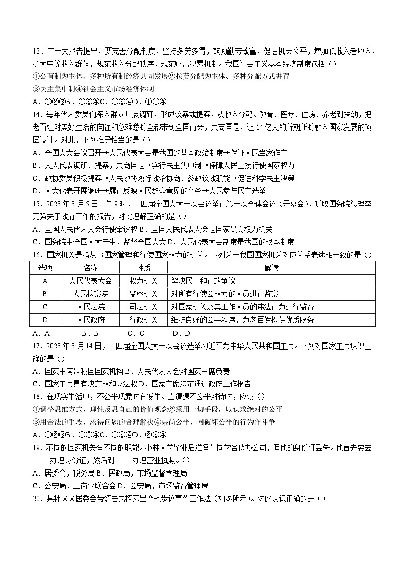 广西贺州市八步区2022-2023学年八年级下学期期末道德与法治试题（含答案）第3页