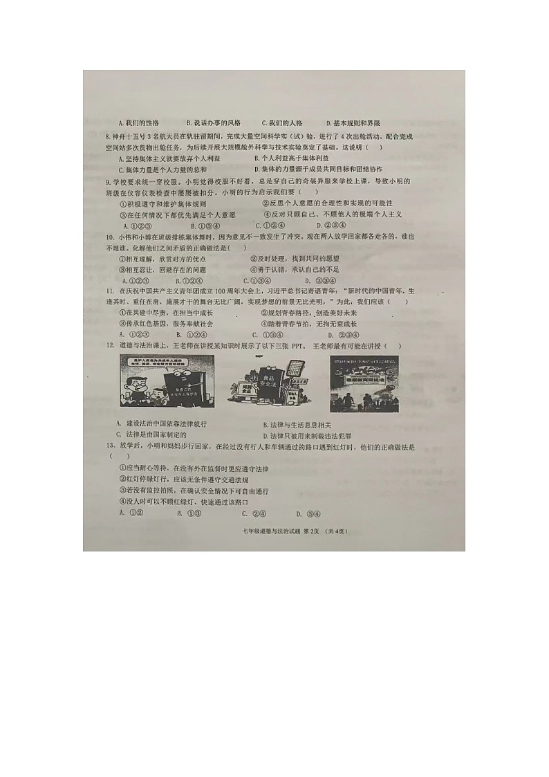 海南省儋州市2022-2023学年七年级下学期期末道德与法治试题第2页