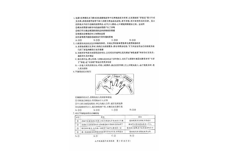 北京市通州区2022-2023七年级初一下学期期末道德与法治试卷02