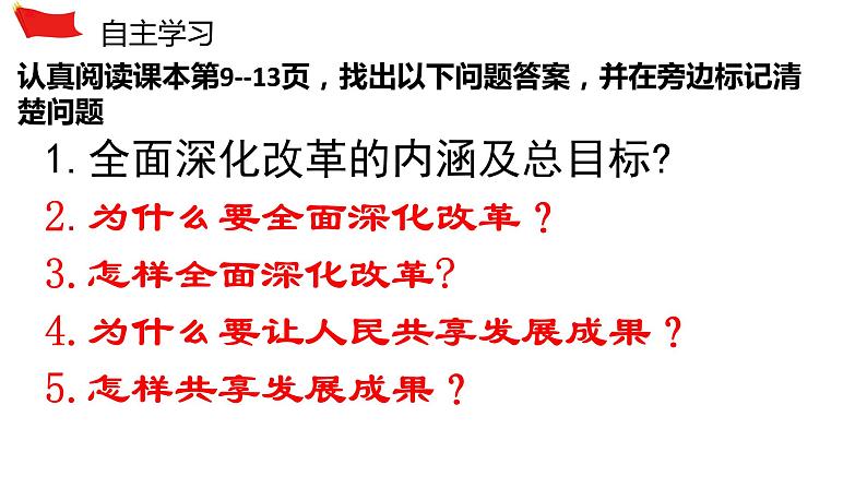 2023-2024学年部编版道德与法治九年级上册 1.2 走向共同富裕 课件第5页