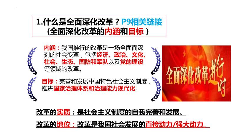 2023-2024学年部编版道德与法治九年级上册 1.2 走向共同富裕 课件第8页