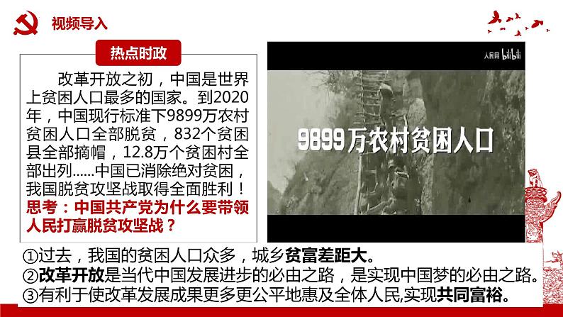 2023-2024学年部编版道德与法治九年级上册1.2 走向共同富裕 课件第1页