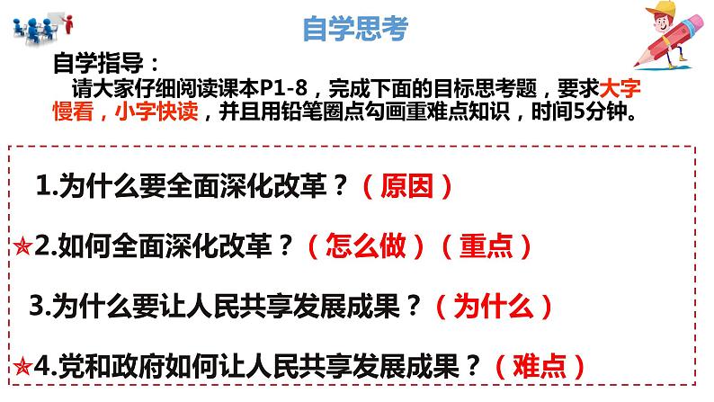 2023-2024学年部编版道德与法治九年级上册1.2 走向共同富裕 课件第5页