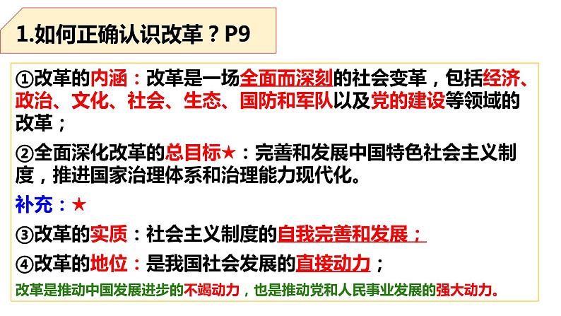 2023-2024学年部编版道德与法治九年级上册1.2 走向共同富裕 课件第8页